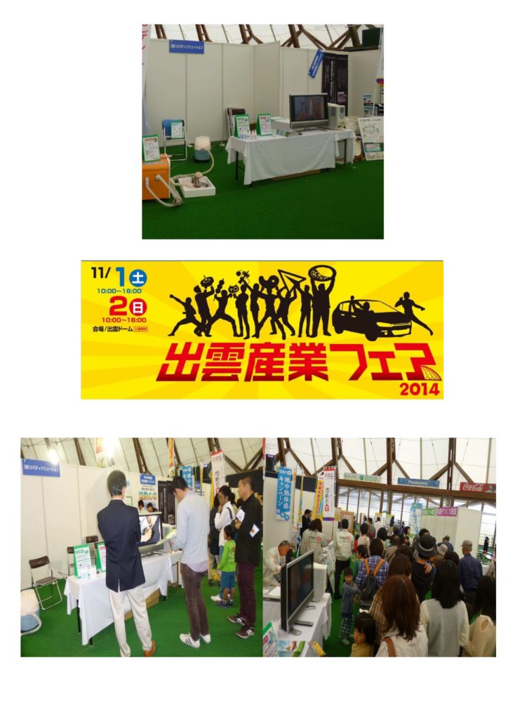 出雲産業フェア